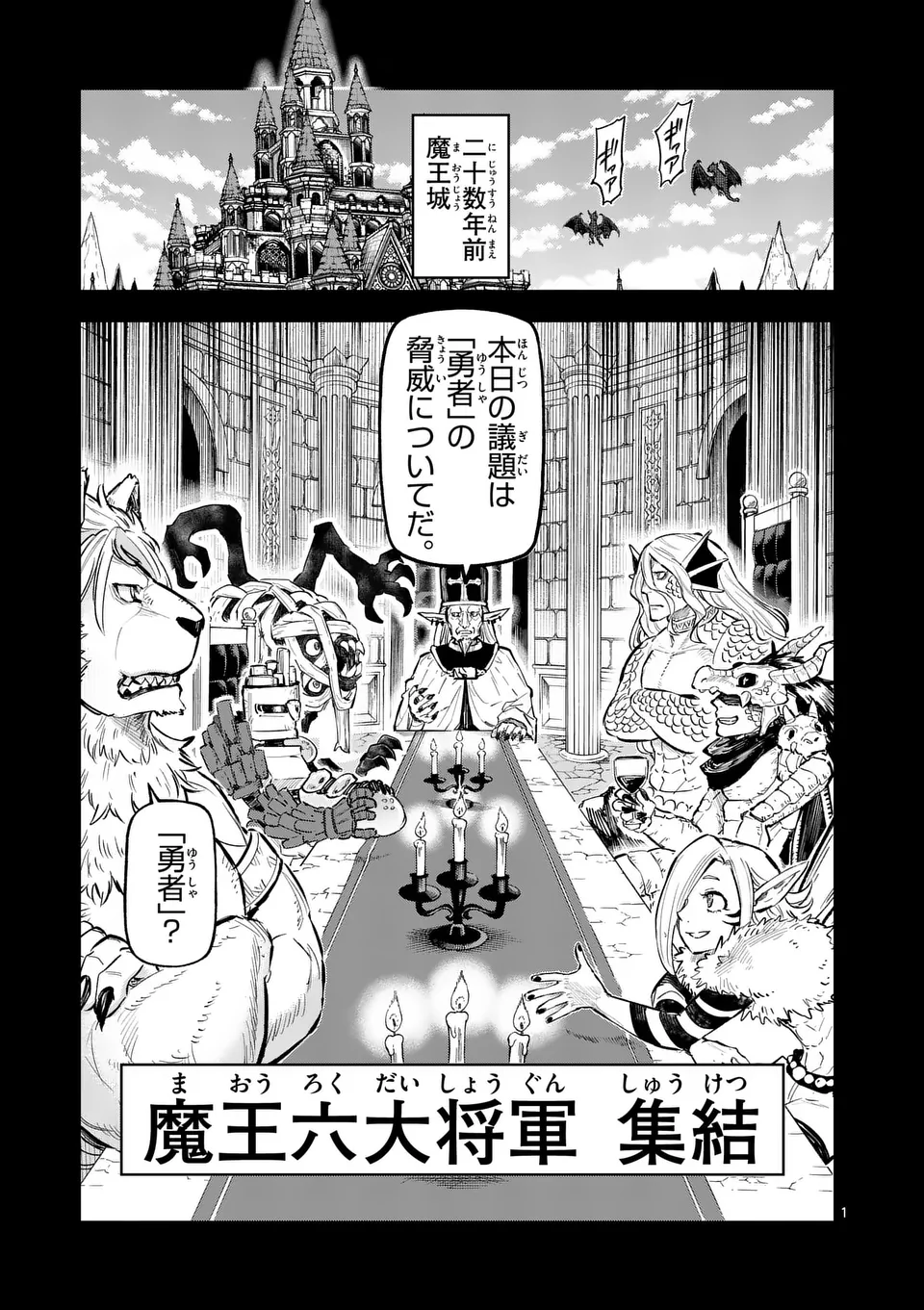 Juuou to Yakusou - Chapter 23 - Page 1